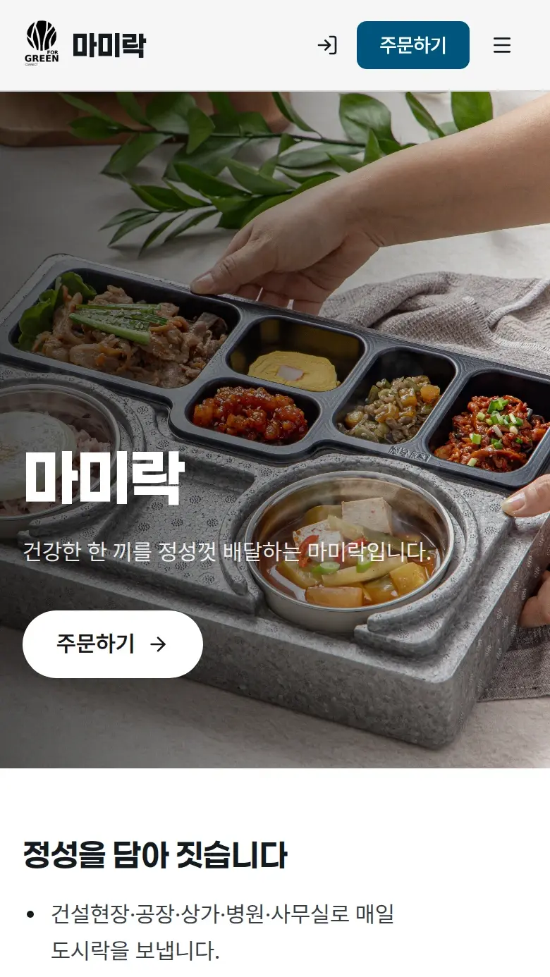 가게 홈페이지 모바일 화면