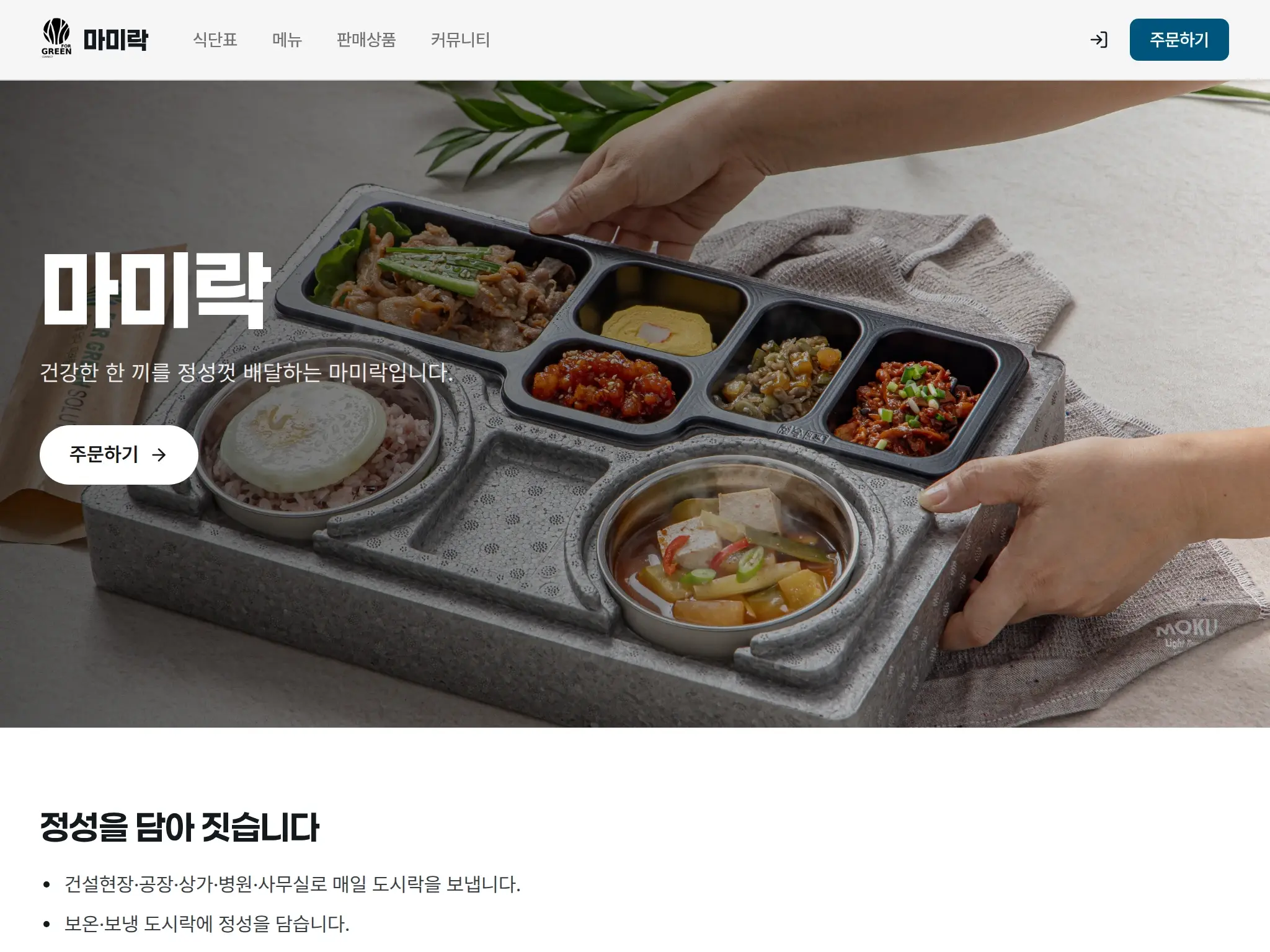 가게 홈페이지 PC 화면