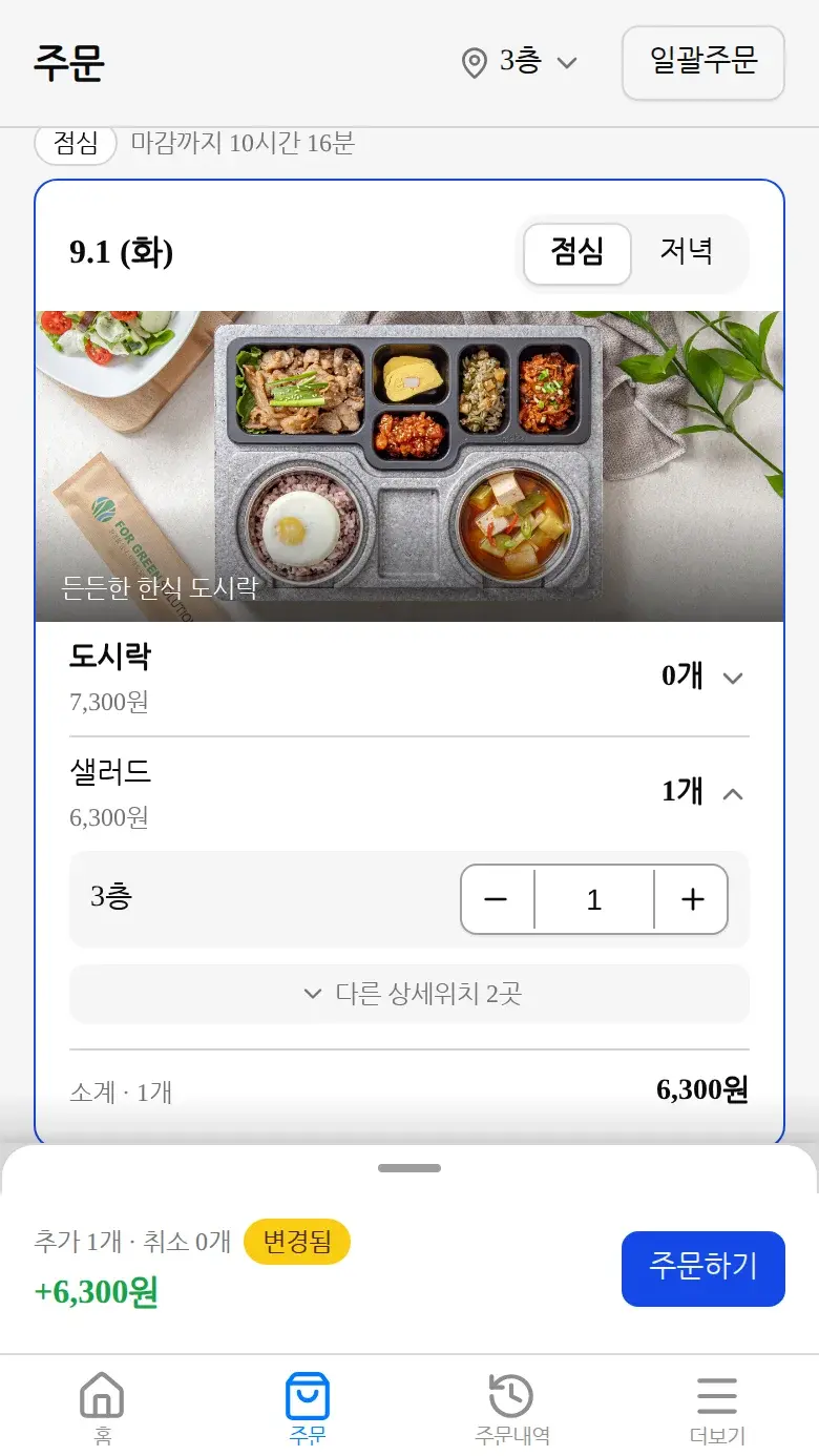 앱 주문 화면