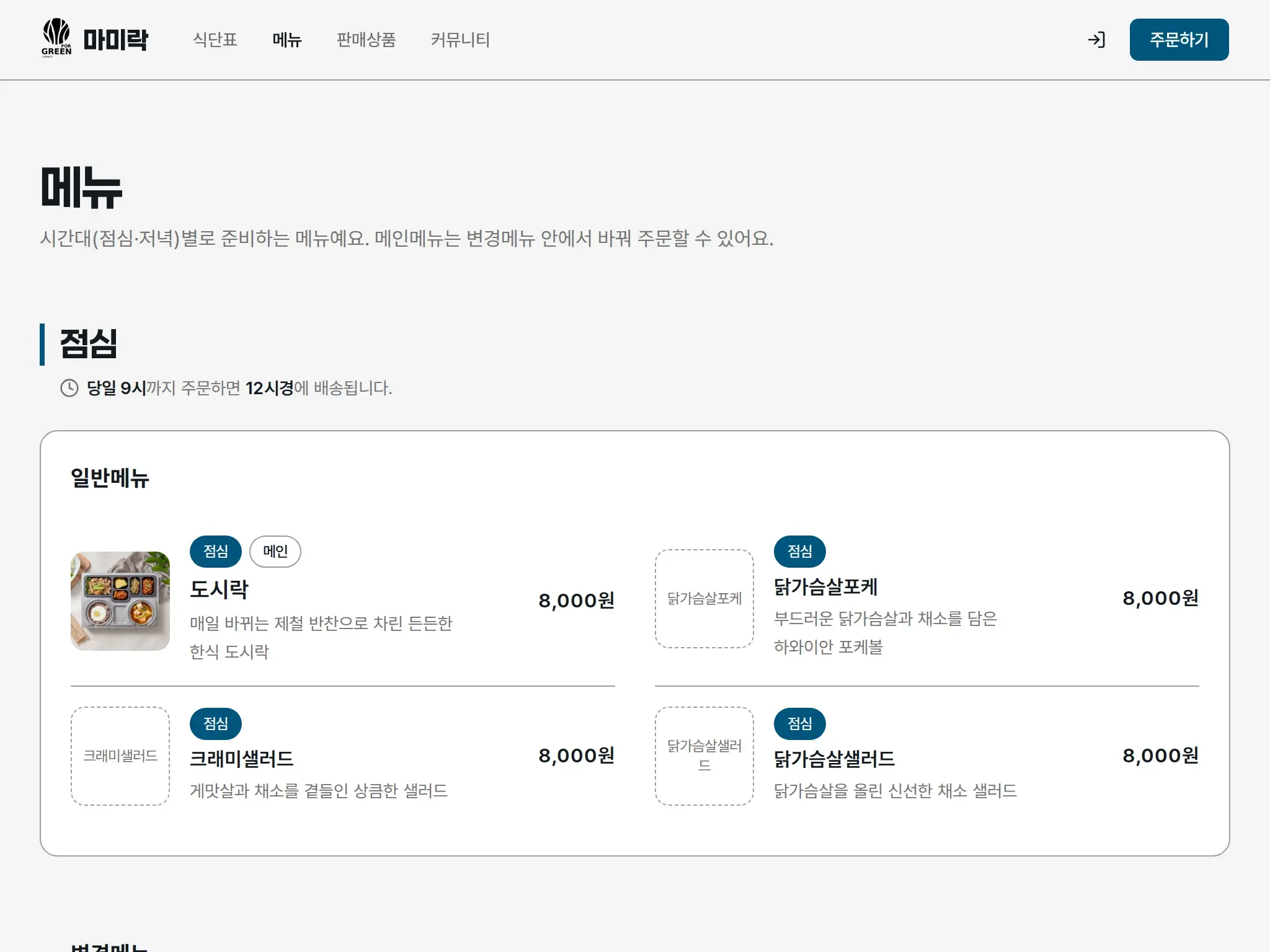 가게 홈페이지 메뉴 화면