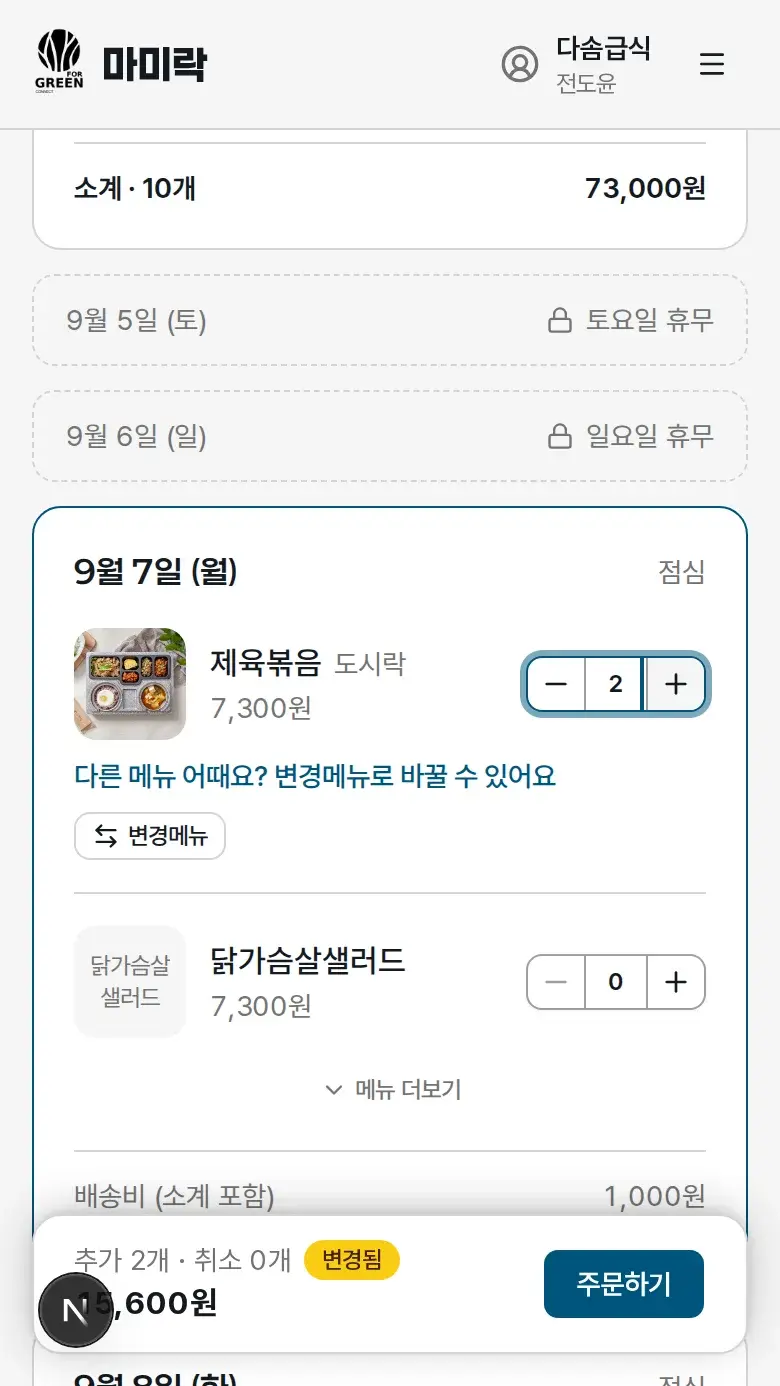 가게 홈페이지 주문 화면
