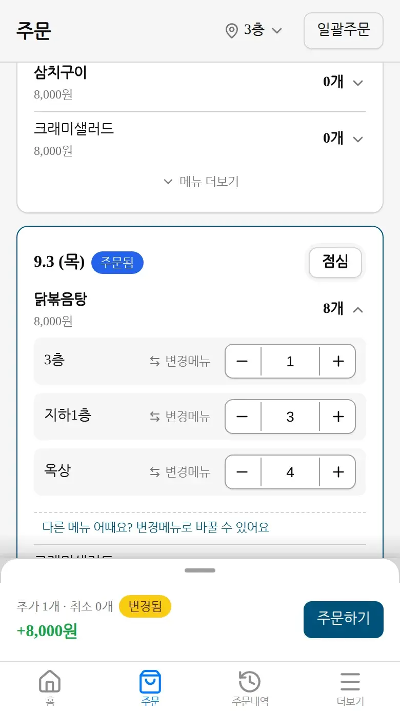앱 주문 화면