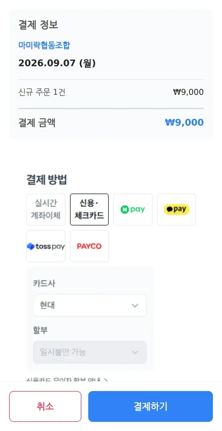 앱 결제 화면