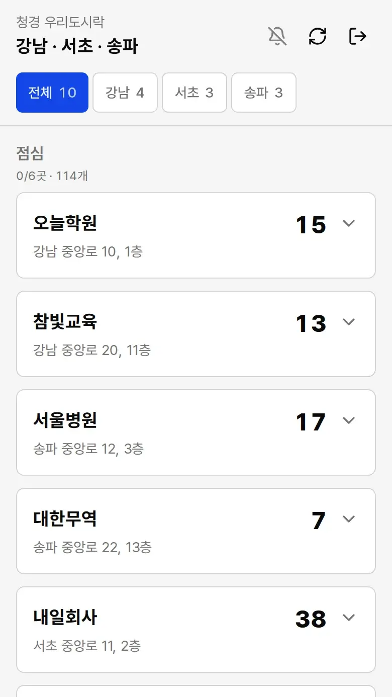 배송기사 앱 배송 목록