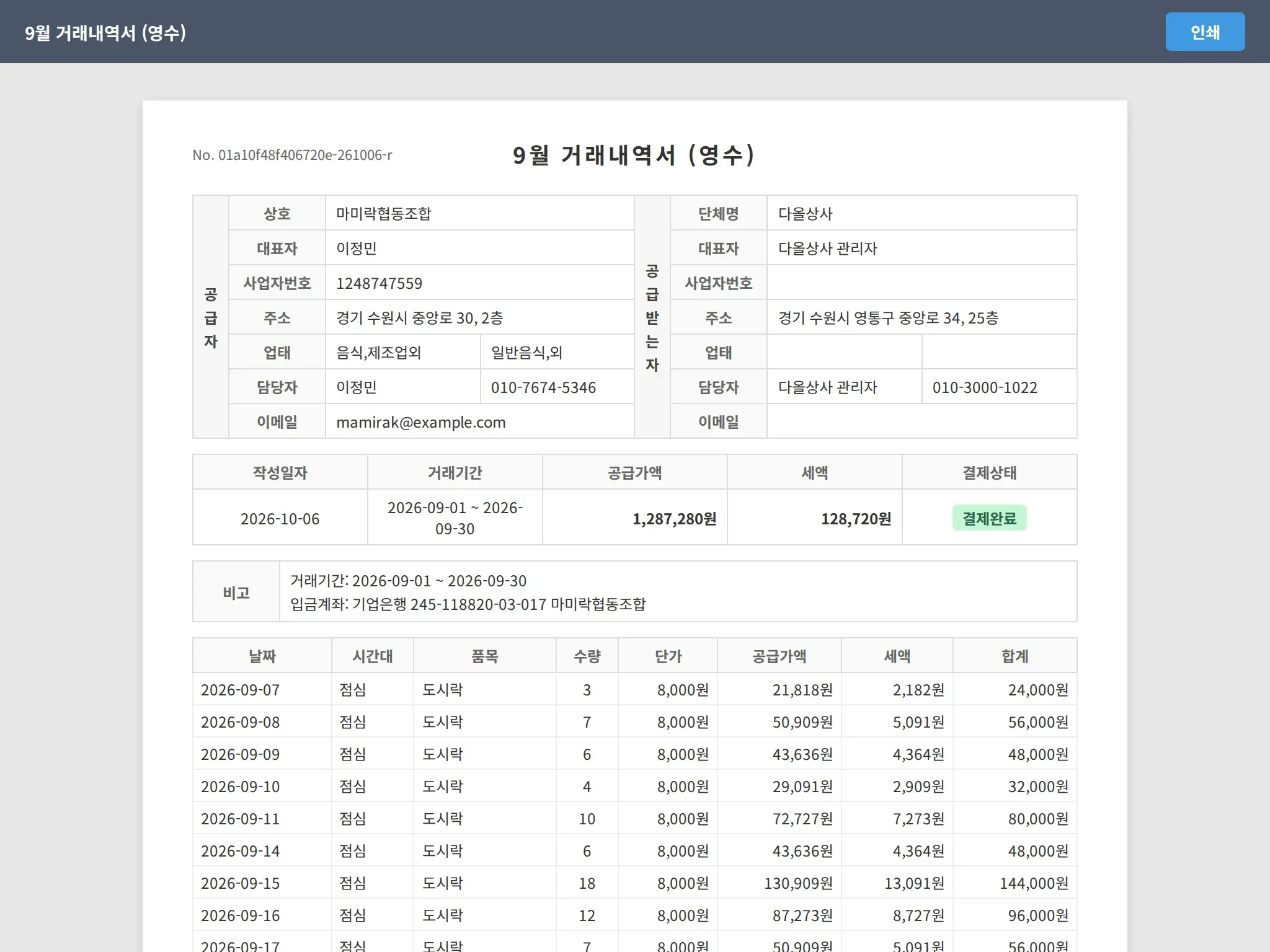 거래내역서 문서