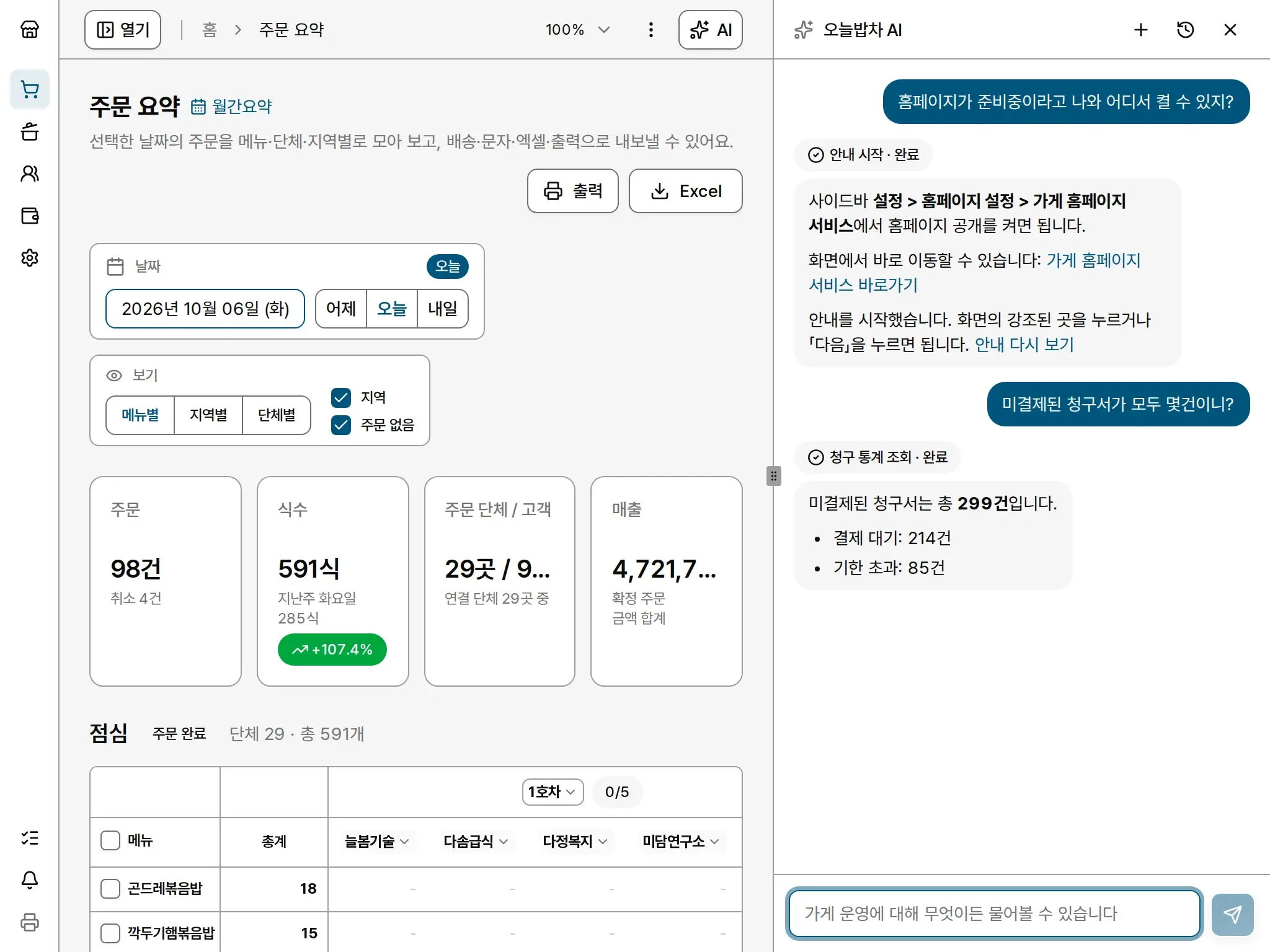 AI 어시스턴트 대화 화면