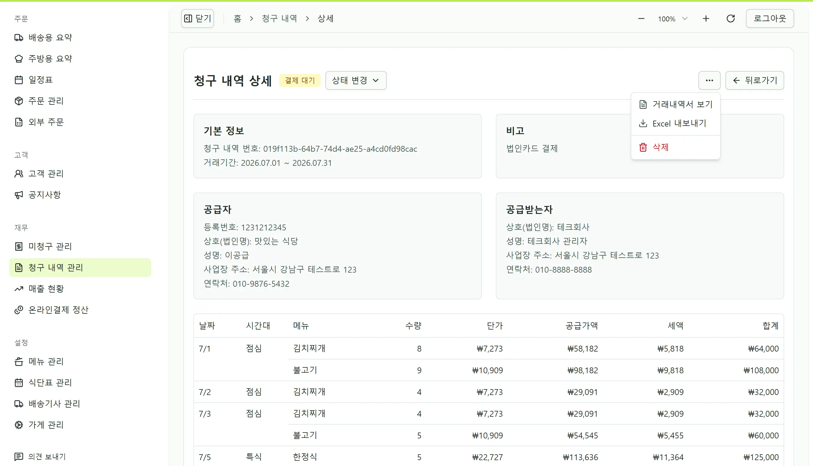 거래명세서