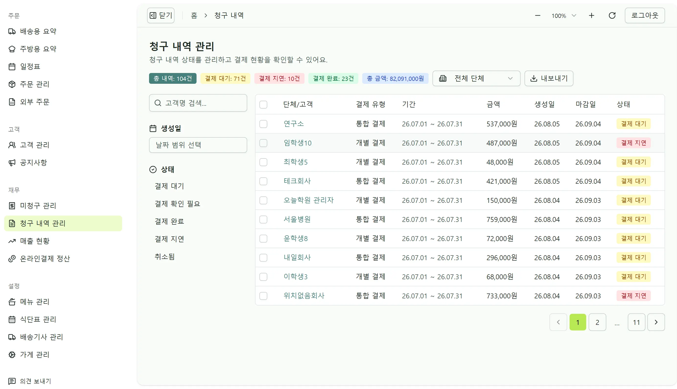 거래명세서 목록