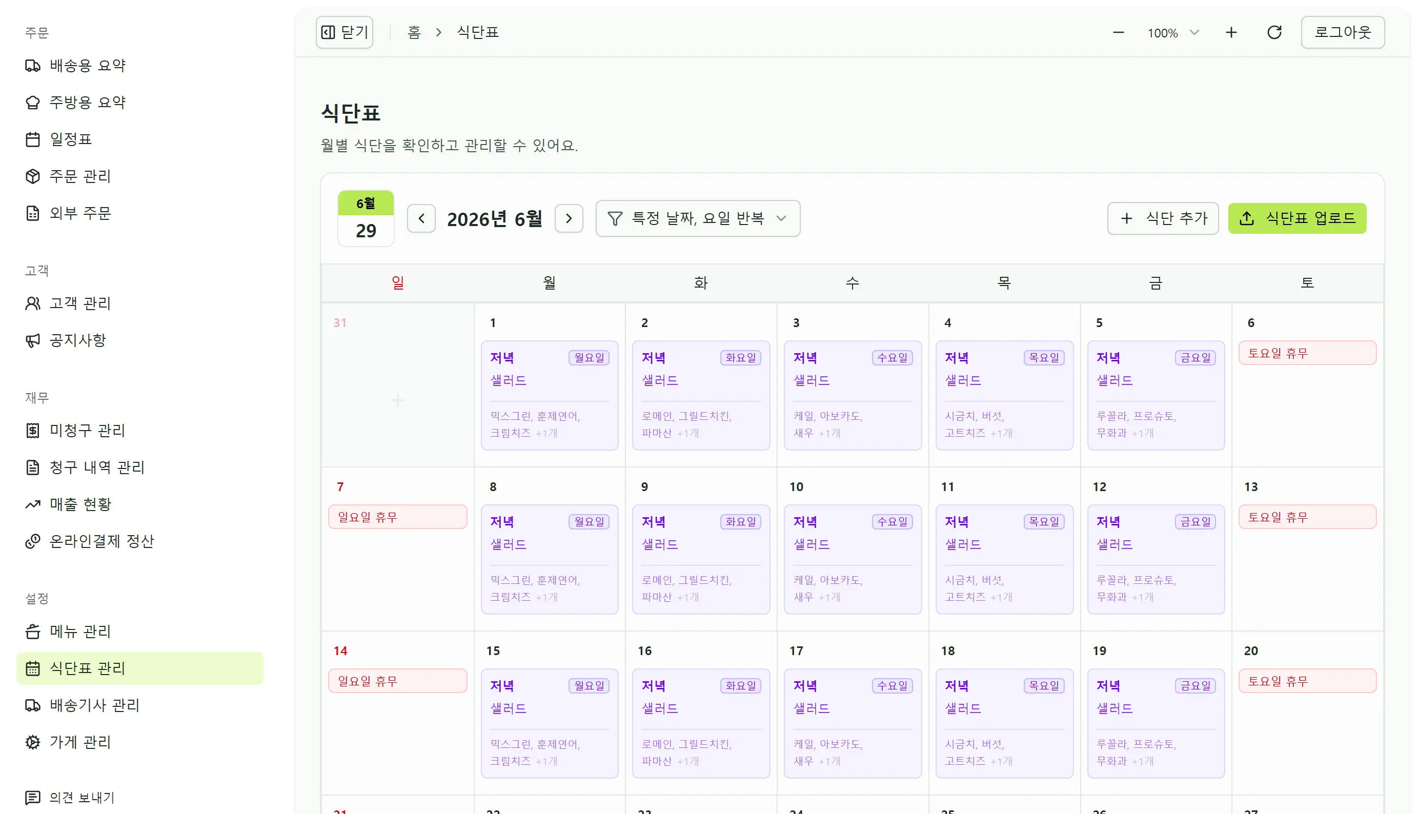 주간 식단표