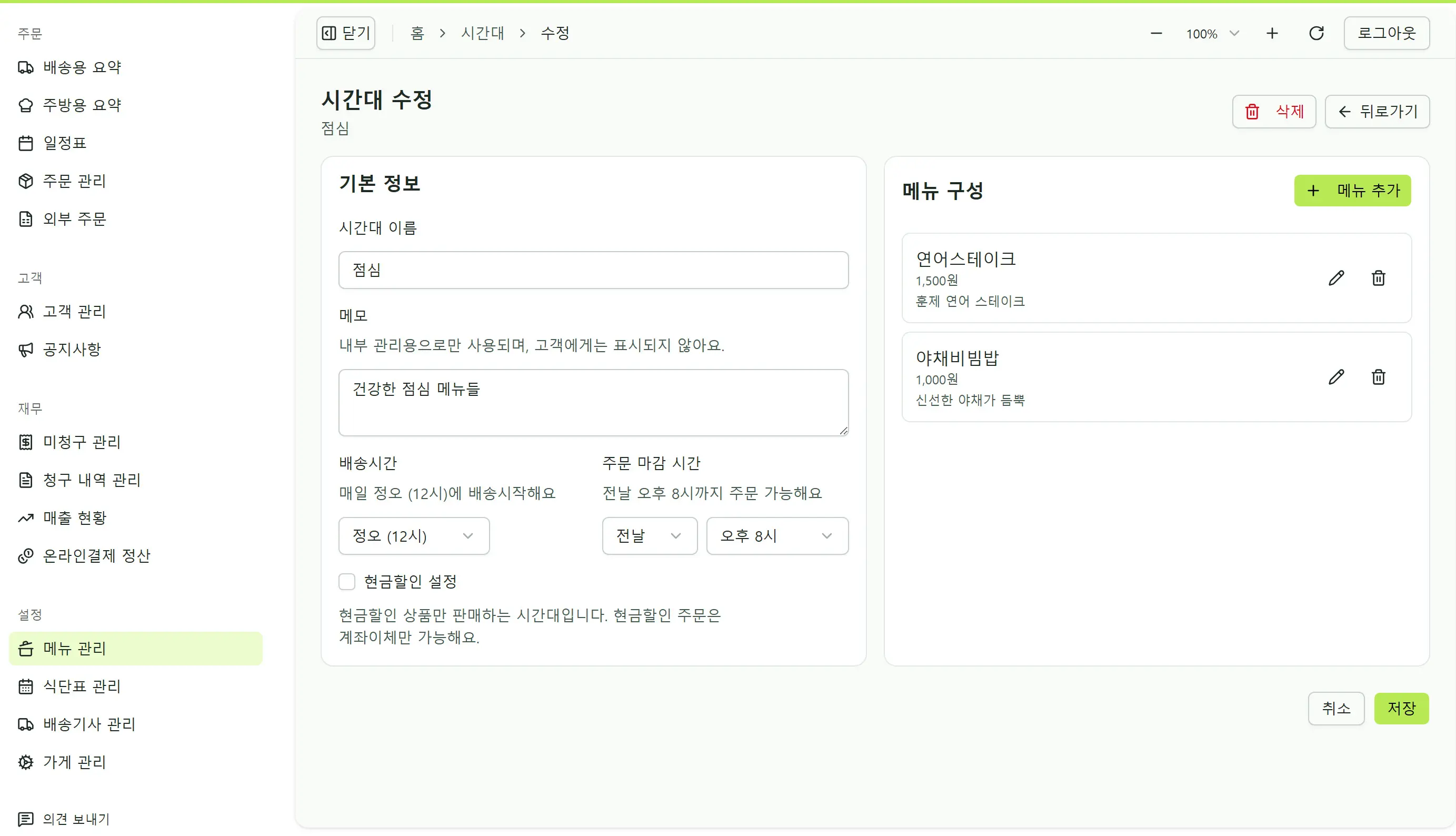메뉴 · 가격 관리