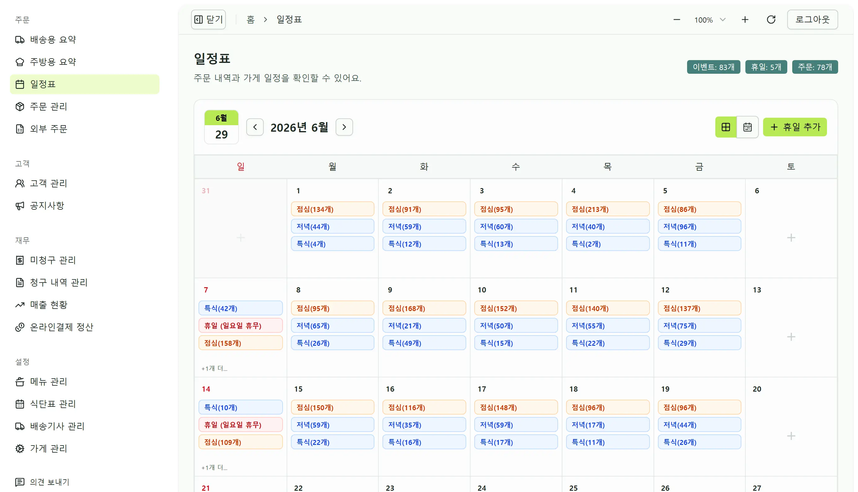 일정표